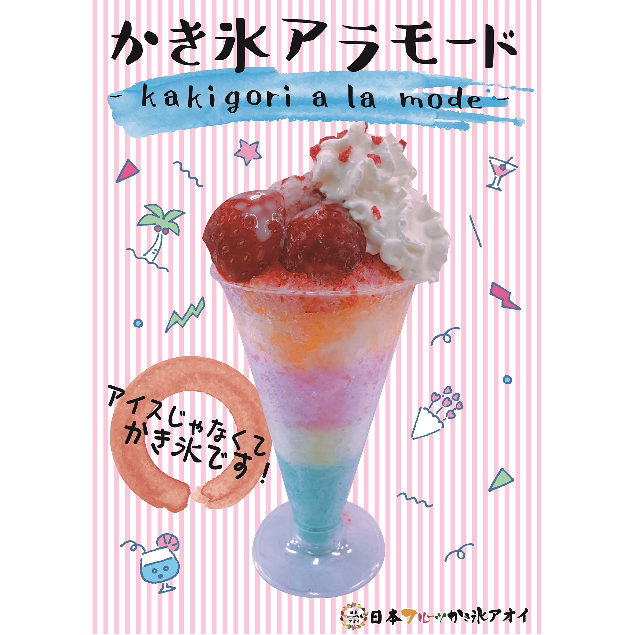 アオイ