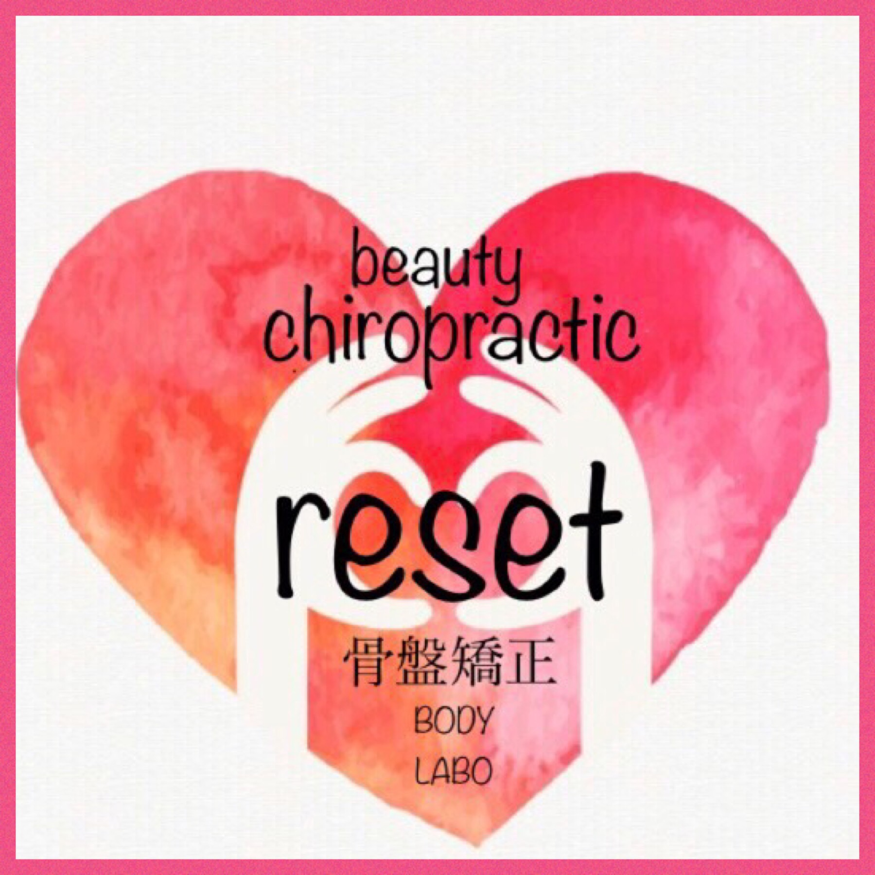 美容カイロRESET