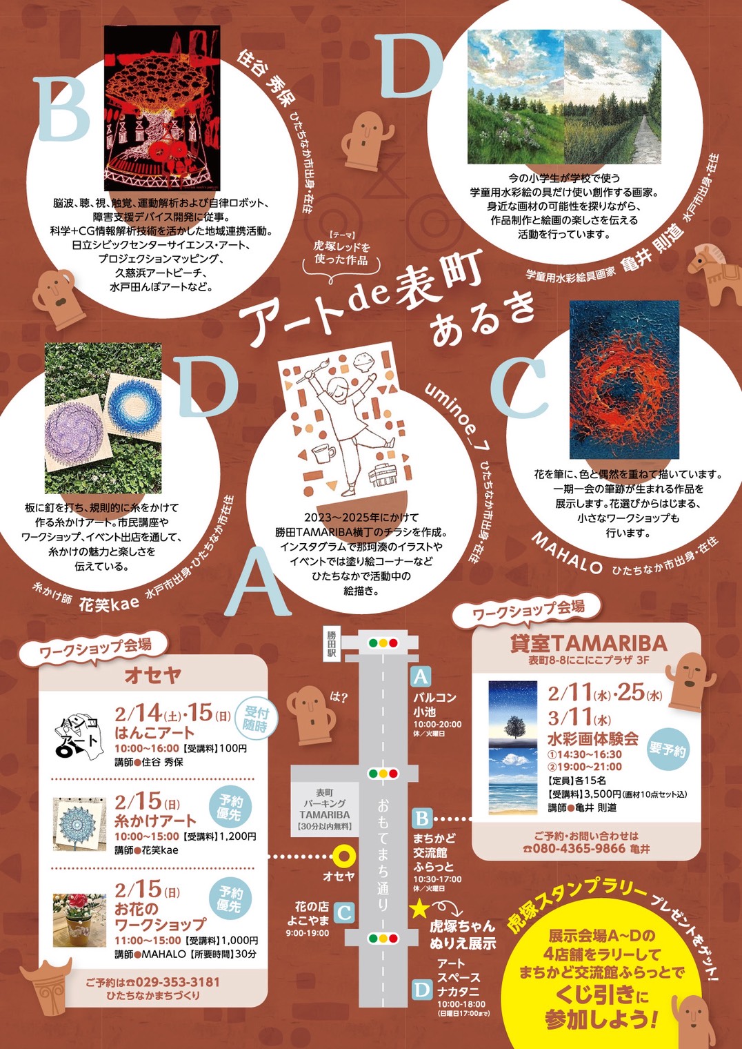 アートde表町あるき ひたちなかまちづくり 茨城 ひたちなか 勝田駅 イベント