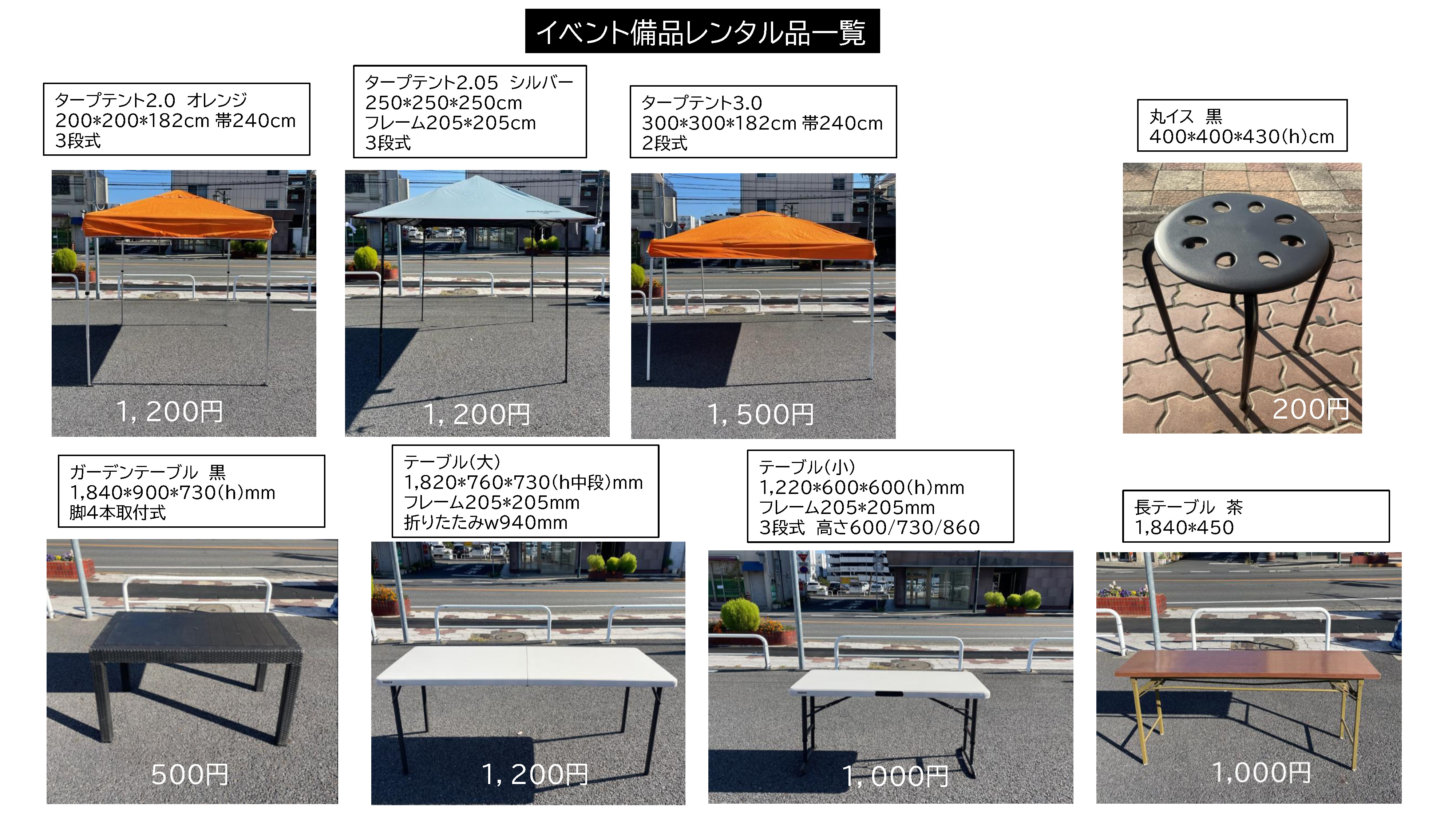 イベント備品レンタル ひたちなかまちづくり株式会社