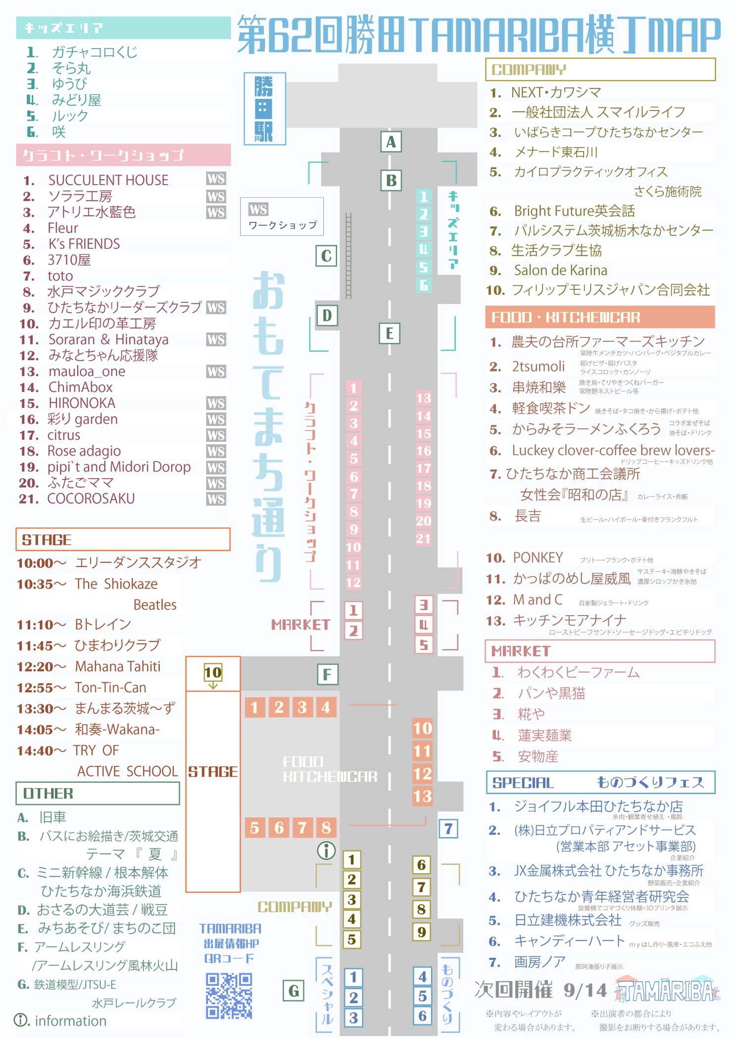第62回勝田TAMARIBA横丁 ひたちなかまちづくり株式会社