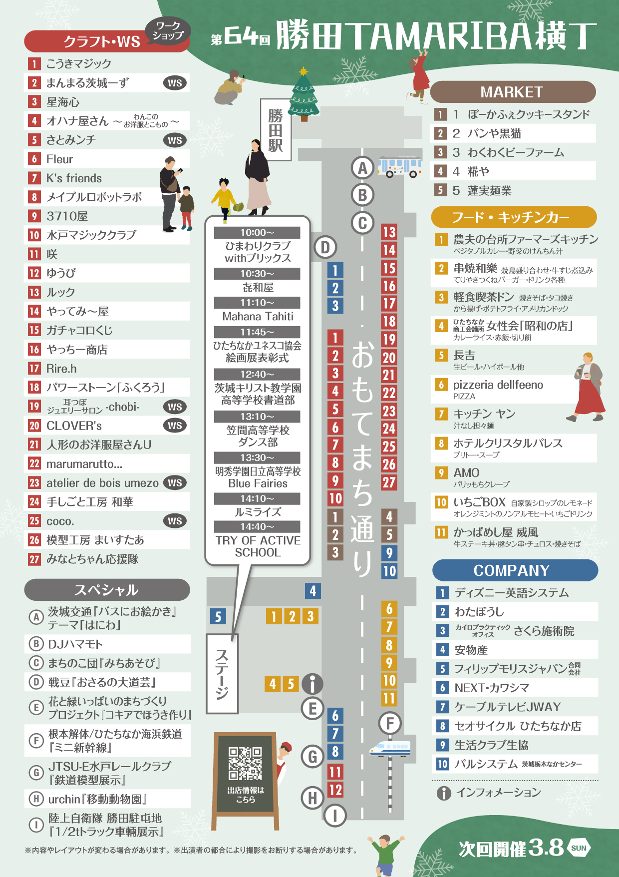 第64回勝田TAMARIBA横丁 ひたちなかまちづくり 茨城 ひたちなか イベント