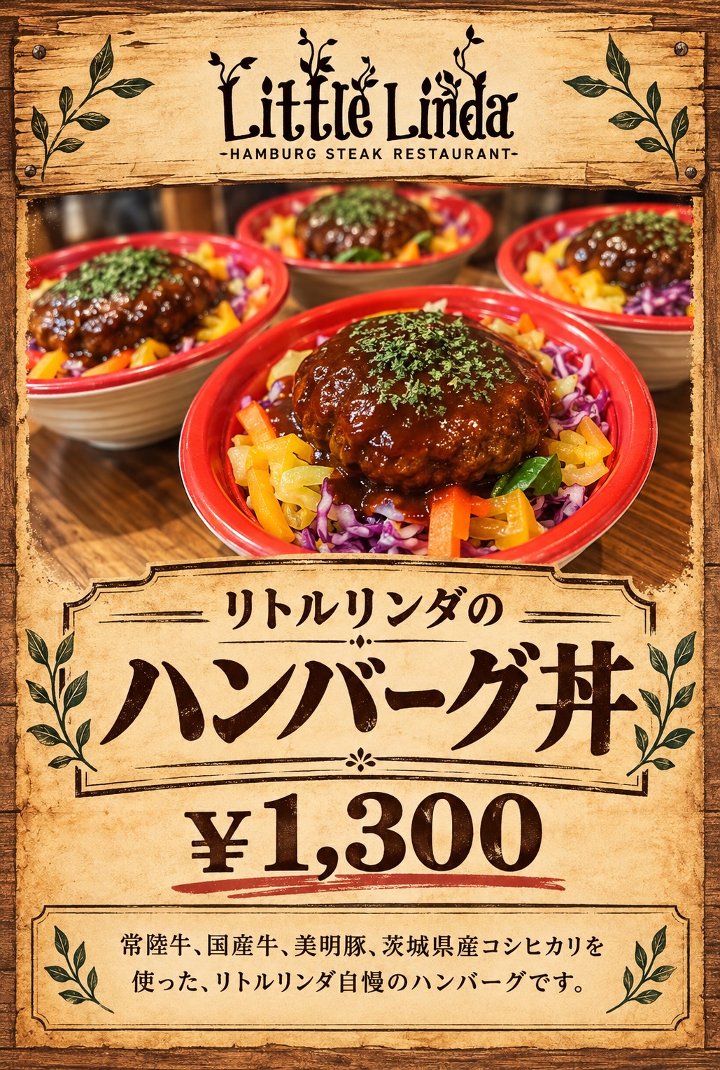 リトルリンダ