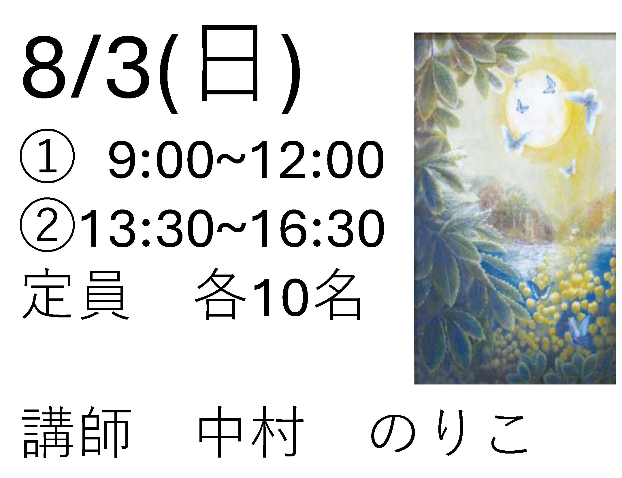 夏休みTAMARIBA絵画教室(参加費無料)ひたちなかまちづくり