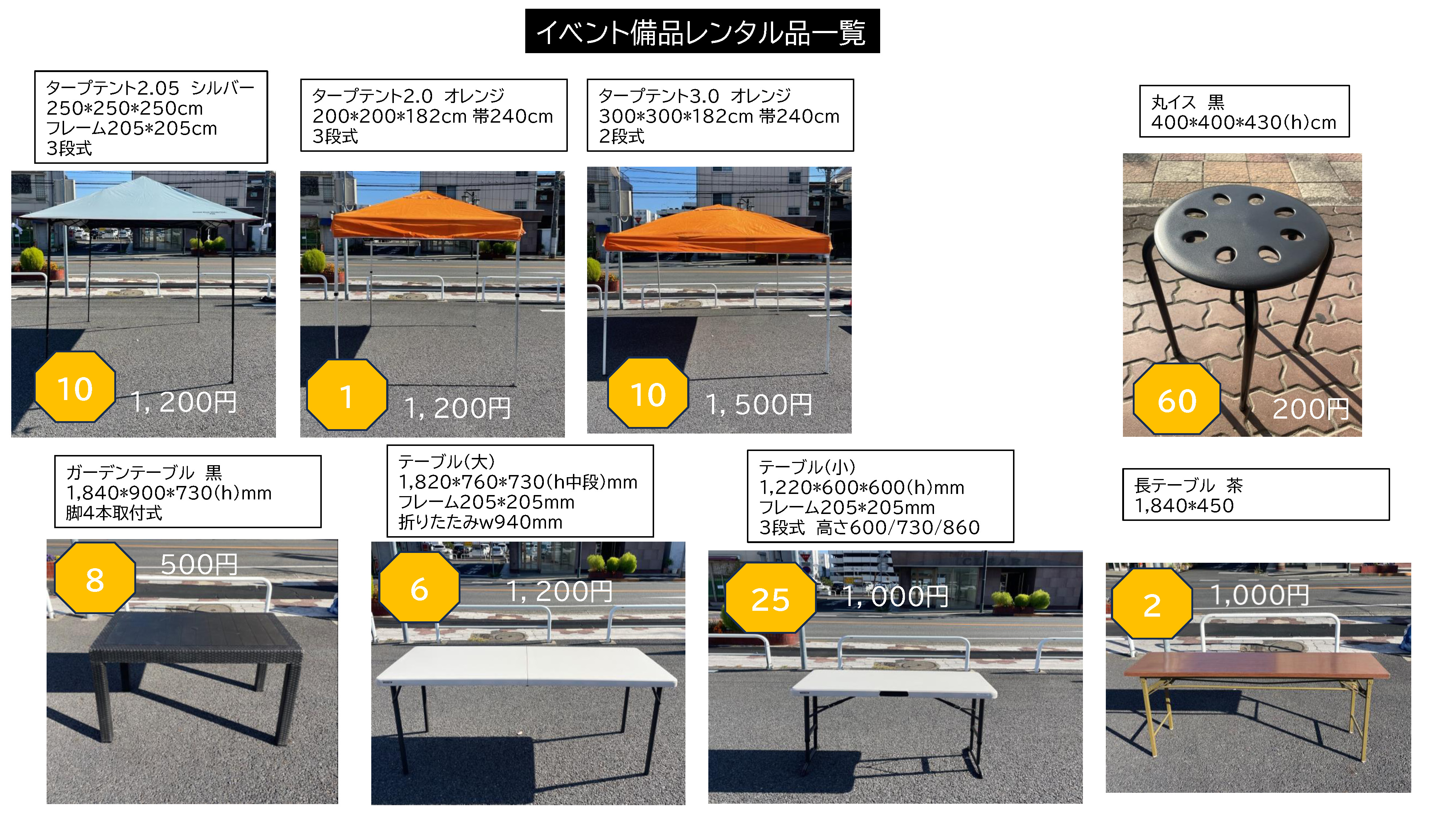 イベント備品レンタル ひたちなかまちづくり株式会社