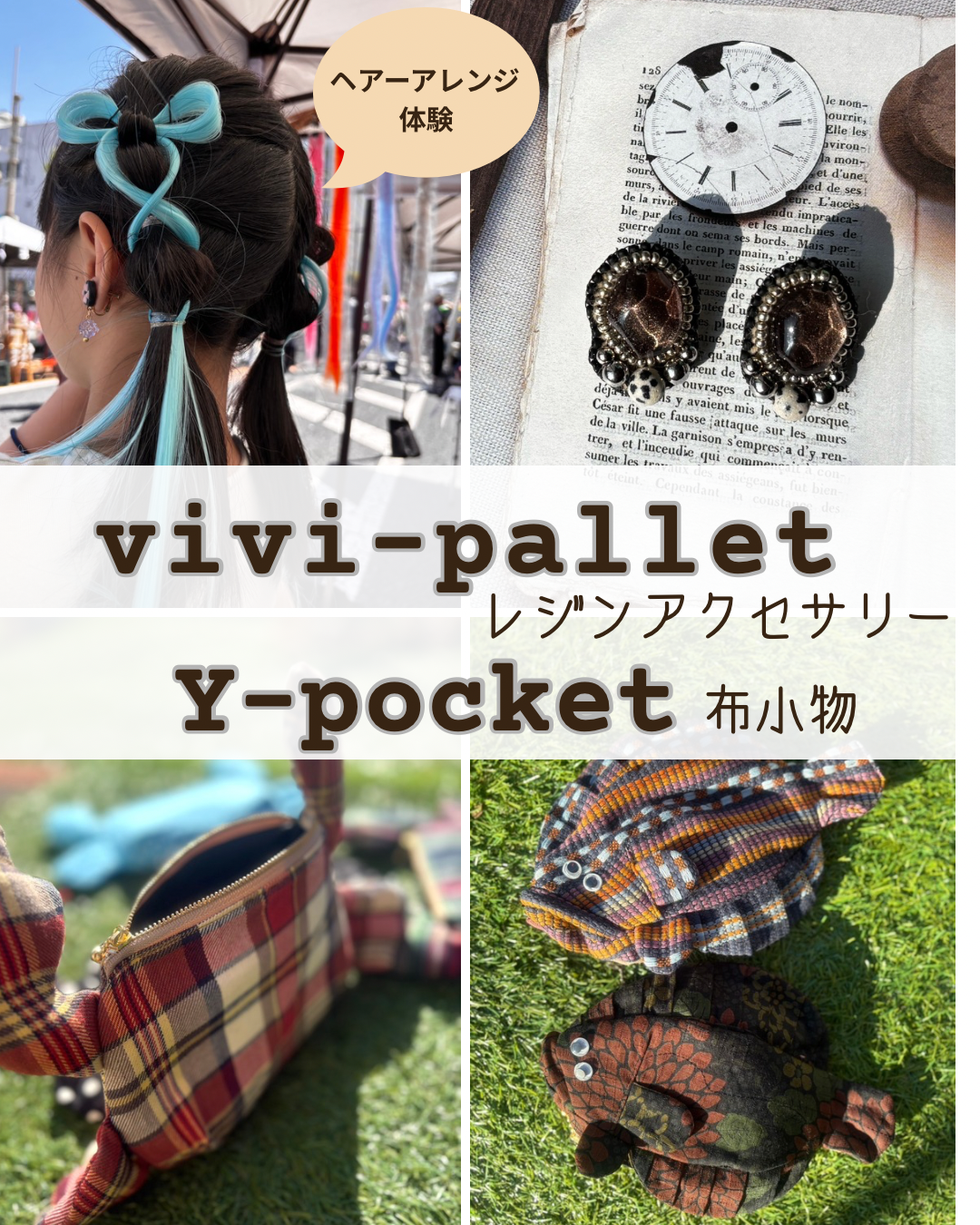 ビビパレット ワイポケット 勝田TAMARIBA横丁 茨城 ひたちなか