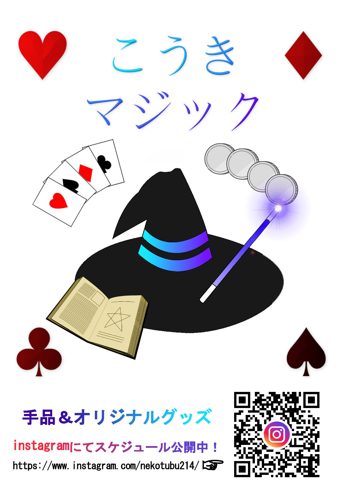 こうきマジック 勝田TAMARIBA横丁 茨城 ひたちなか